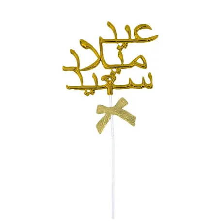 AID MILAD CAKE TOPPER