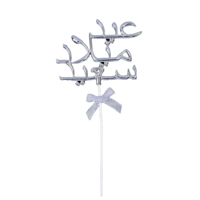 AID MILAD CAKE TOPPER
